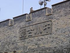 -暖泉古镇