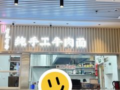 -有礼有面(知春路店)