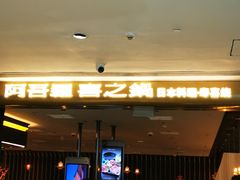 -中影国际影城(合生汇CINITY店)