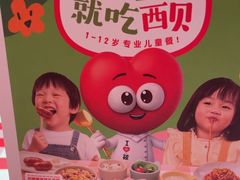 -西贝(大华虎城店)