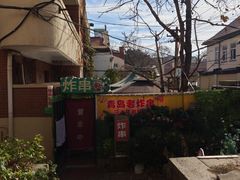 -大学路8号炸串(大学路十四号院店)