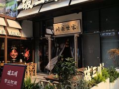 -破三川·新川菜(静安大融城店)