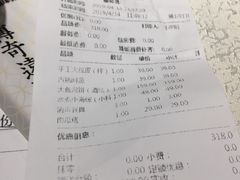 账单-沽上民肴·海鲜锅贴·天津菜(福州道鸿正家园店)