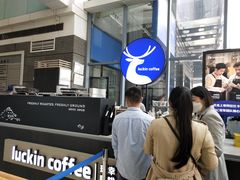 -瑞幸咖啡(未来国际大厦店)