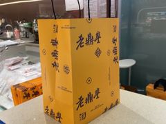 -老鼎丰糕点铺子(国贸商城店)