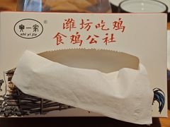 -食鸡公社辣子鸡·潍坊菜·烧烤