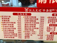 -江三王记牛杂馆(总店)