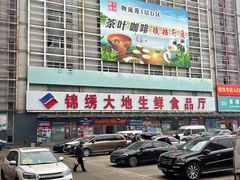 -锦绣大地批发市场-B座