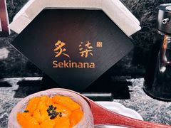 -炙柒Sekinana·精致日料(合生汇店)