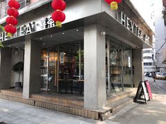 -喜茶(中山白水井店)