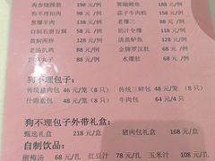 -狗不理(山东路总店)