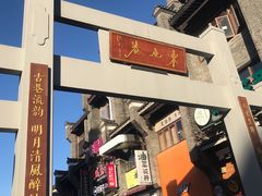 -东西巷
