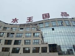 -水王国温泉水世界