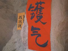 -涌煲记·蟹煲·砂锅海鲜·煲出宁波味(天一旗舰店)