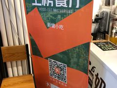 -新健小吃(承德街店)