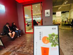 -喧闹·东方大气茶(鹅岭二厂店)