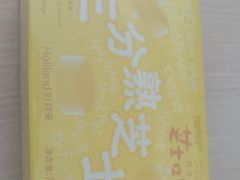 -好利来(熙地港店)