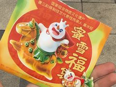 -蜜雪冰城