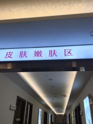 -长沙雅美医疗美容医院