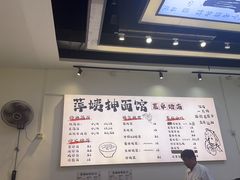-萍姨抻面馆·鸡架冒菜(清湖店)