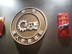 -樊笼真人密室逃脱(江南西店)