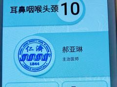 -上海交通大学医学院附属仁济医院(南院)