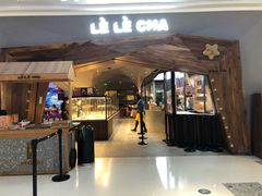 门面-LELECHA乐乐茶(上海五角场万达广场店)