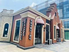-HOLA西班牙餐厅(空港店)