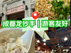 -龙抄手(春熙路总店)