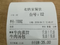 -清真老铁家灌汤包