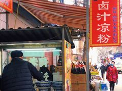 -何老二卤汁凉粉