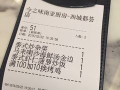 账单-今之味南亚厨房·探店指南(领展购物广场店)