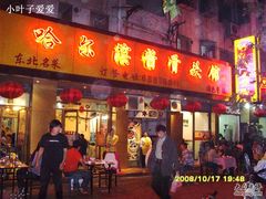门面夜景-东北哈尔滨酱骨头馆房掌柜铁锅炖