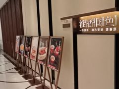 -淮香国色·淮扬菜(正大中心店)