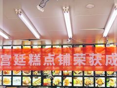 -宫廷糕点铺