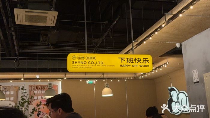 下酒(华熙店)图片