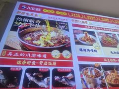 -川正旺江湖菜(三元桥店)