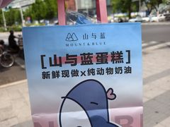 -山与蓝·轻糖鲜果蛋糕(勒泰店)