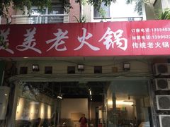 -美美老火锅(回龙湾店)