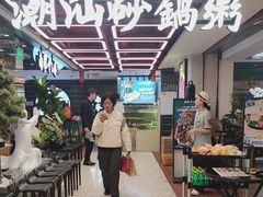 -南拳十三姨·潮汕砂锅粥·粤菜(西单大悦城店)