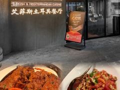 -Efes Turkish & Mediterranean Cuisine 艾菲斯餐厅(陆家嘴店)