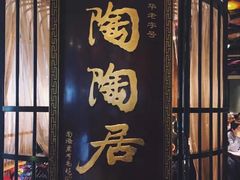 -陶陶居海鲜酒家(新马路店)