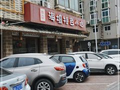 -海坛特色小吃·只做平潭特色菜(平潭店)