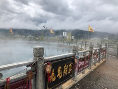 -大理地热国