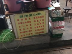 -大郎桥瑞陆糖粥(小太平巷店)
