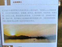 -北京金海湖景区