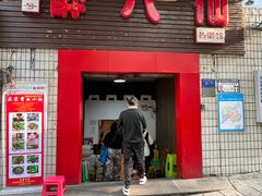 -醉八仙热酒馆(渝中店)