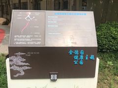 -和平区健康主题公园