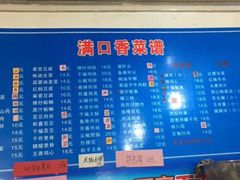 菜单-满口香饭店