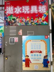 -逝水玩具折扣店